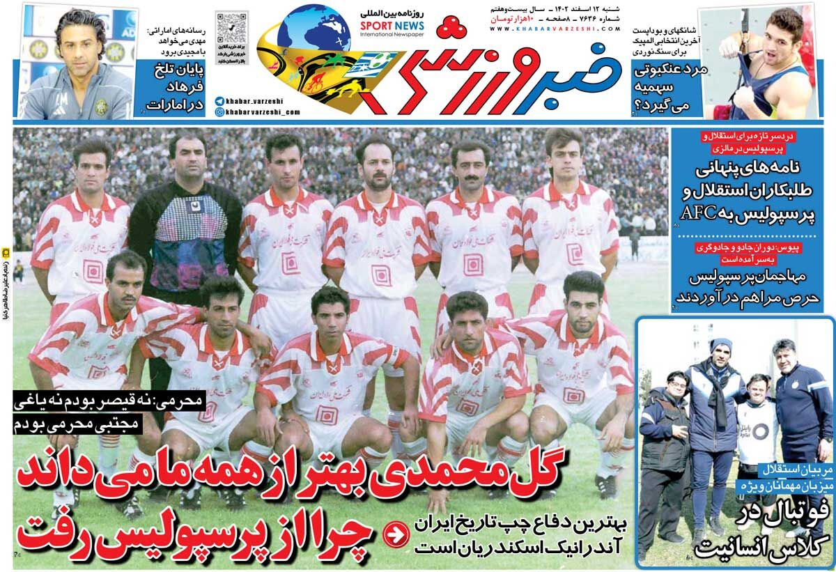 روزنامه خبرورزشی| گلمحمدی بهتر از همه میداند چرا از پرسپولیس رفت جلد روزنامه خبرورزشی شنبه ۱۲ اسفند