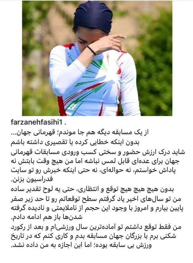 فرزانه فصیحی از مسابقات قهرمانی جهان جاماند