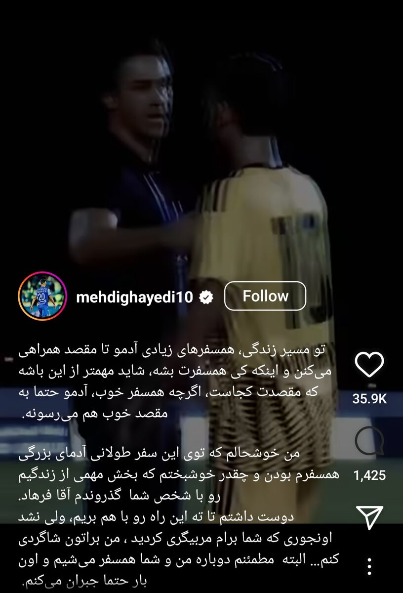 اولین واکنش قایدی به جدایی مجیدی/ پیام ستاره ایرانی برای سرمربی محبوبش با یک ویدیوی خاص! +ویدیو