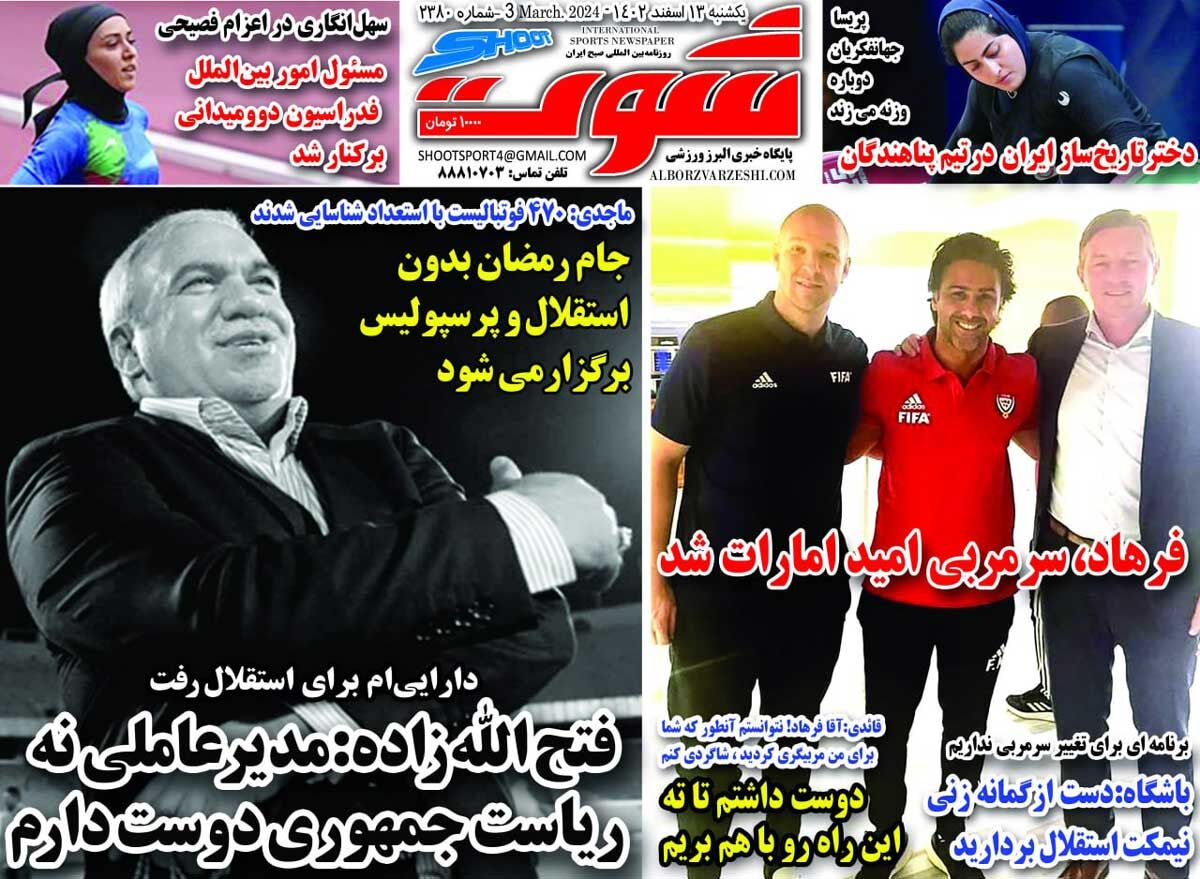 جلد روزنامه شوت یک‌شنبه ۱۳ اسفند