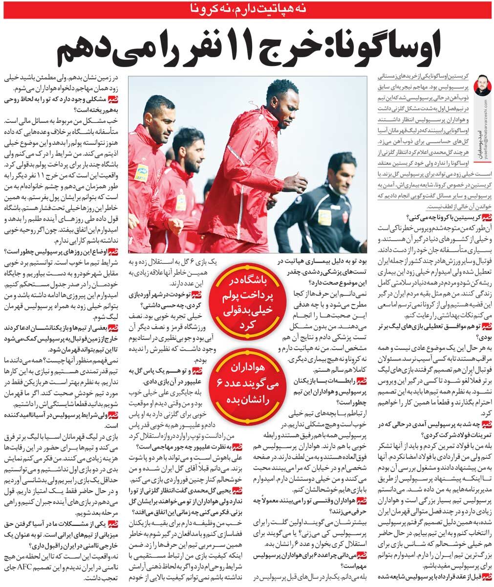 خبرورزشیگردی| من بازیکن پرسپولیس هستم؛ نه هپاتیت دارم نه کرونا/ میگویند برای استقلال عدد ۶ نشان بده/ خرج ۱۱ نفر را همزمان میدهم