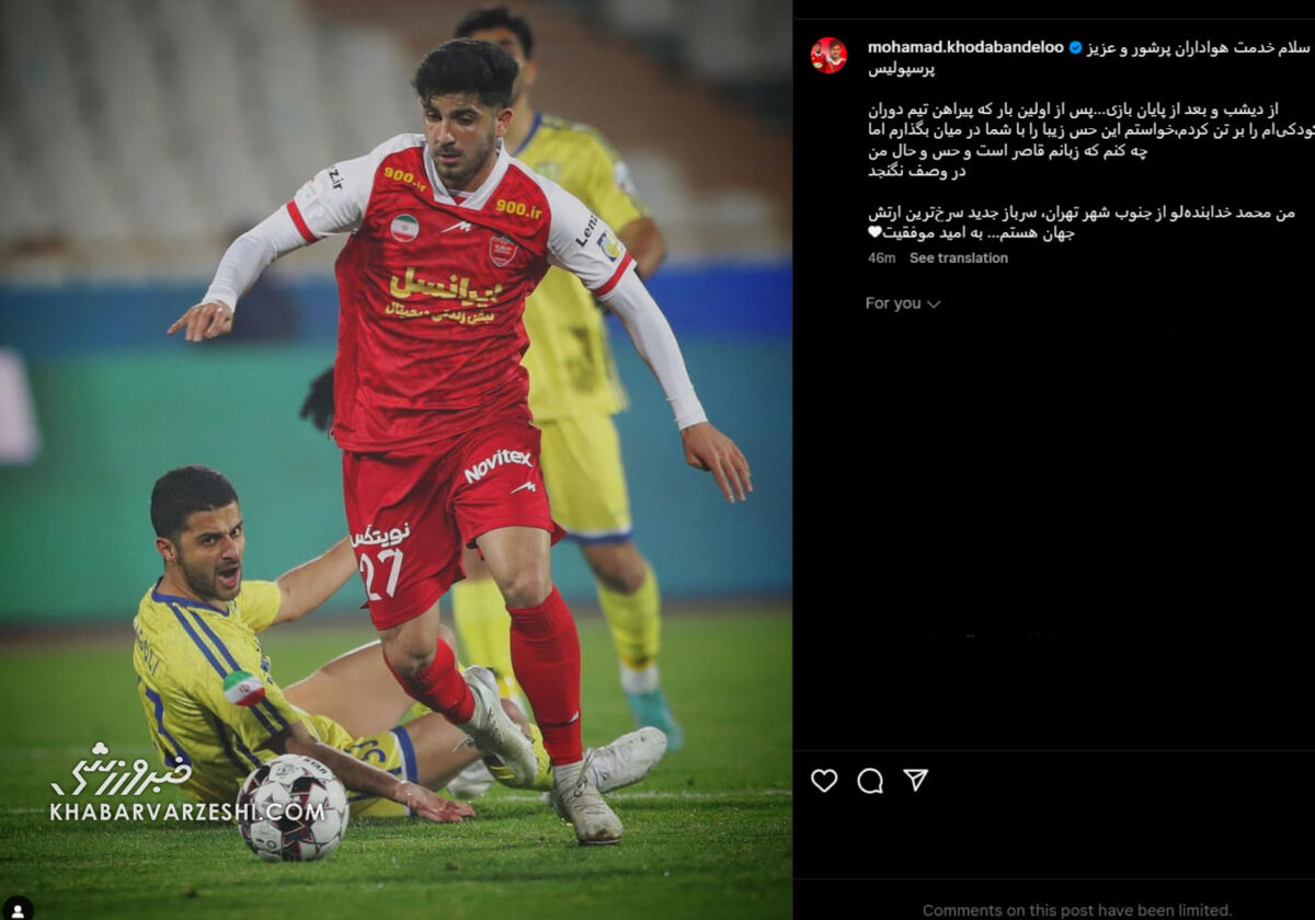 عکس| متن احساسی خرید جدید پرسپولیس پس از اولین تجربه بازی با لباس قرمز