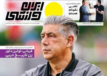 روزنامه ایران ورزشی| پروازی است، دستیار هم نمی‌شود