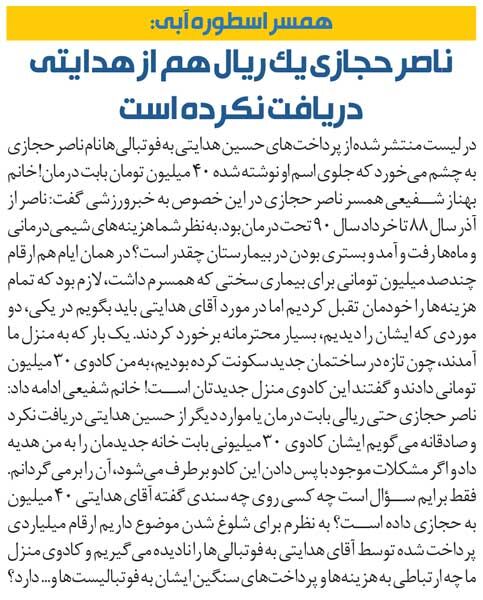 خبرورزشیگردی| افشاگری همسر اسطوره استقلال: شوهرم حتی یک ریال از این آقا پول نگرفت؛ هرکس سند دارد رو کند