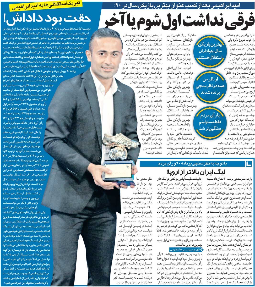 خبرورزشیگردی| امید ابراهیمی: فرقی نداشت اول شوم یا آخر/ بهترین بازیکن این فصل استقلال، هوادارانش هستند