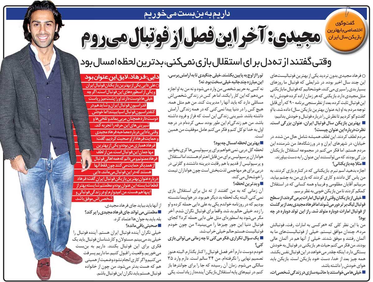 خبرورزشیگردی| مجیدی: بهترین زمان وقتی بود که به پرسپولیس گل زدم/ لحظه تلخ هم زمانی که فهمیدم علی دایی را مشت زدهاند/ گفتند از ته دل برای استقلال بازی نمیکنی!