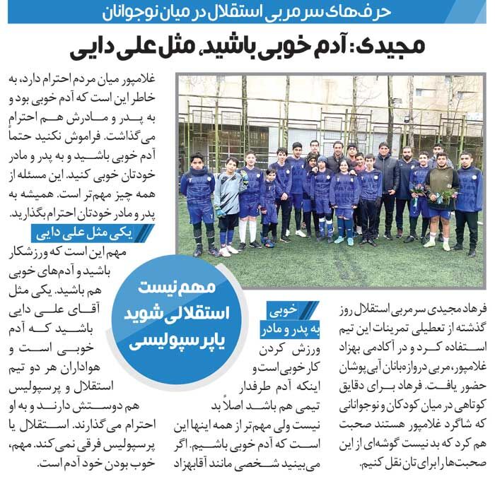 خبرورزشیگردی| فرهاد مجیدی به ستایش اسطوره پرسپولیسی پرداخت؛ سعی کنید یکی مثل علی دایی باشید