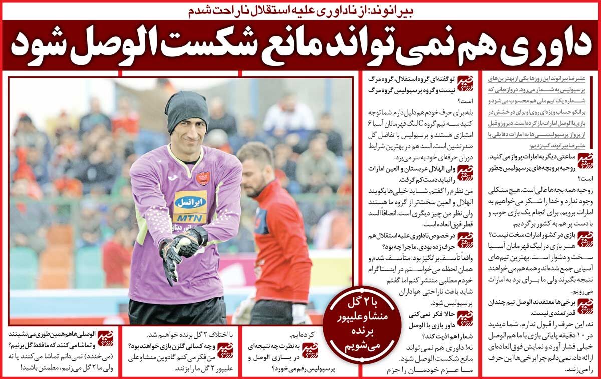 خبرورزشیگردی| بیرانوند: در حق استقلال ناداوری کردند/ پرسپولیس با مشکلات داوری متوقف نمیشود