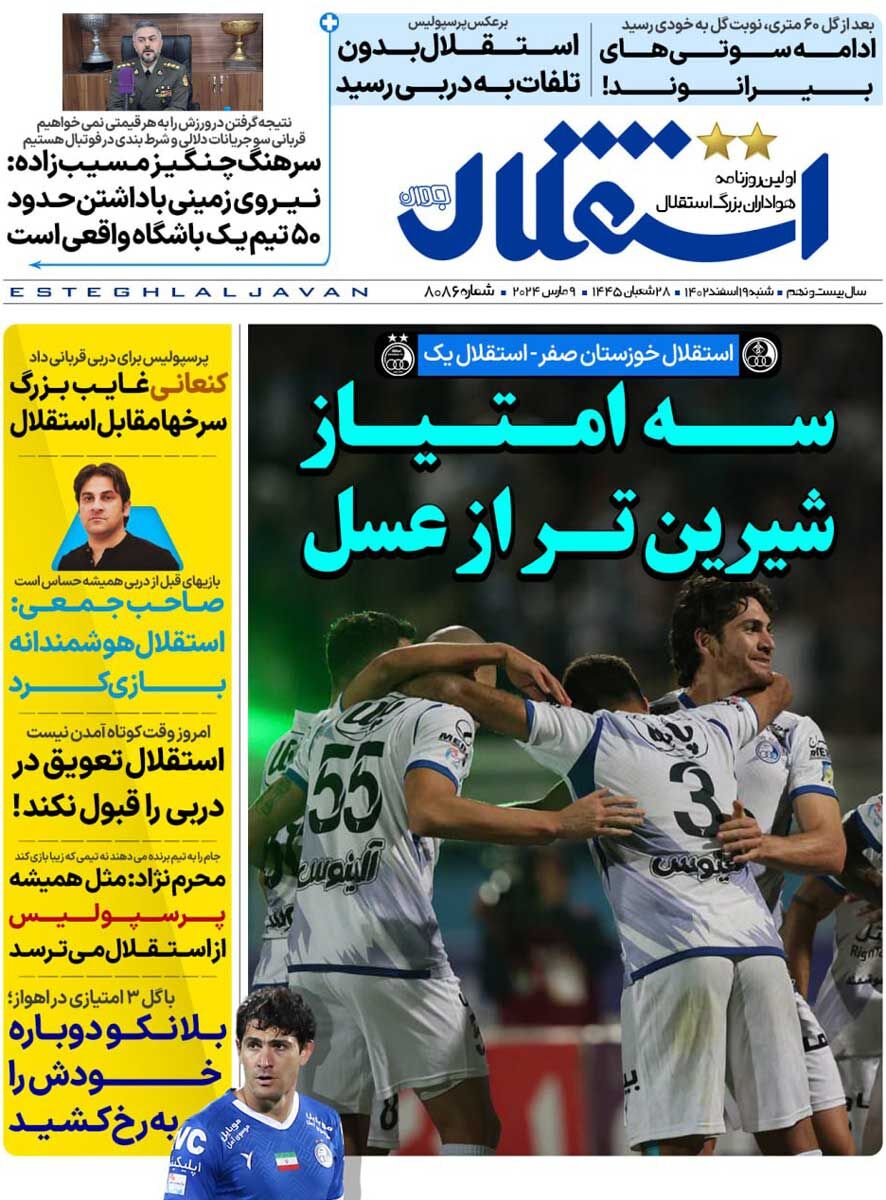 جلد روزنامه استقلال جوان شنبه ۱۹ اسفند