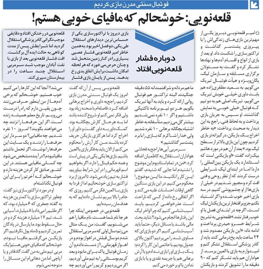 خبرورزشیگردی| قلعهنویی: خوشحالم که مافیای خوبی هستم/ یک مربی تیم ملی به من گفت پدرخوانده!