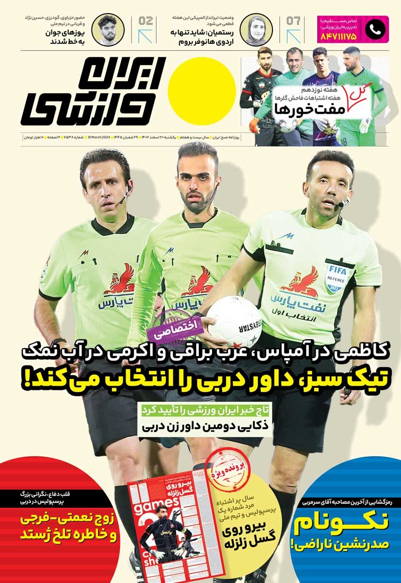 جلد روزنامه ایران ورزشی یک‌شنبه ۲۰ اسفند