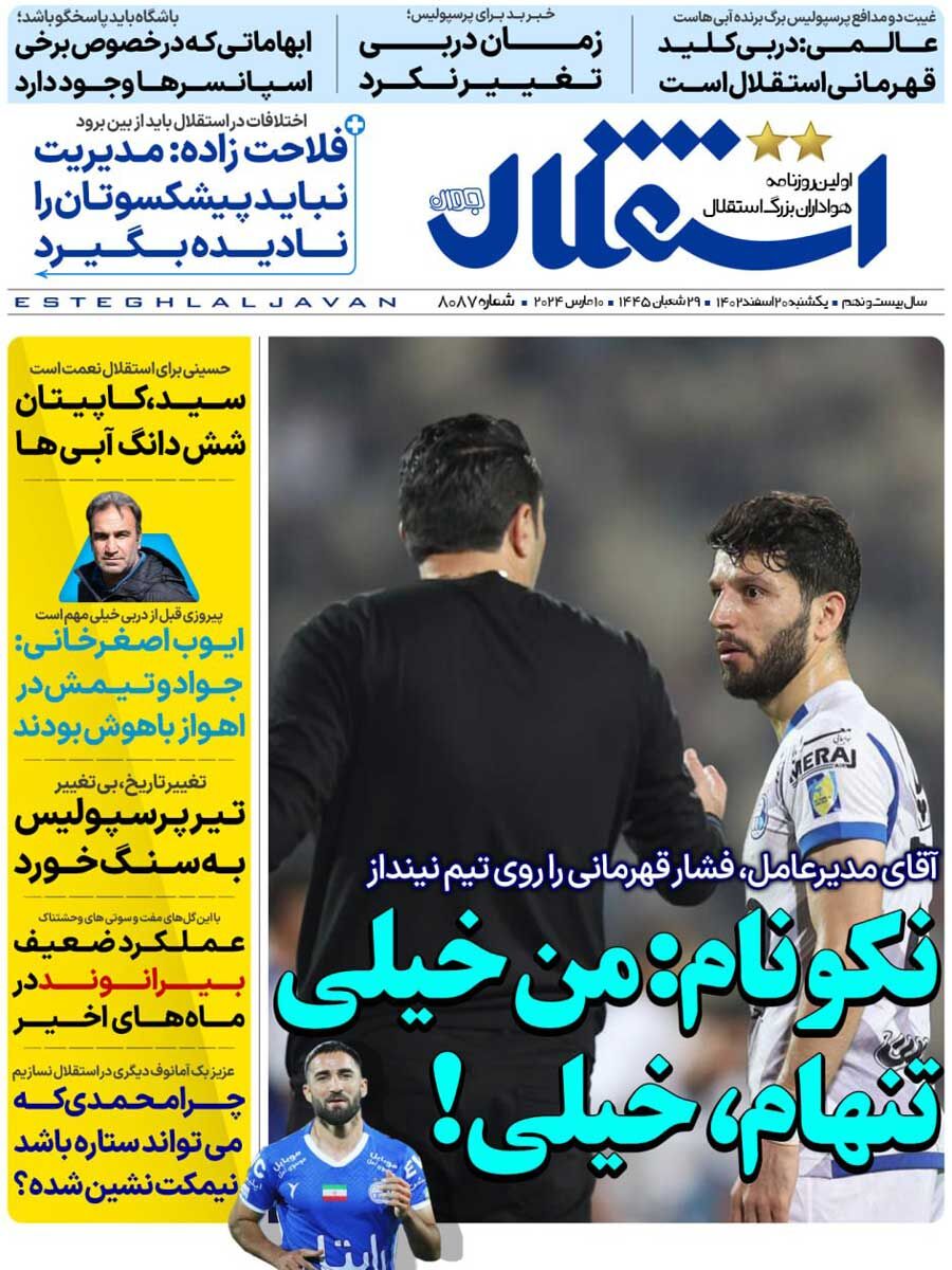 جلد روزنامه استقلال جوان یک‌شنبه ۲۰ اسفند