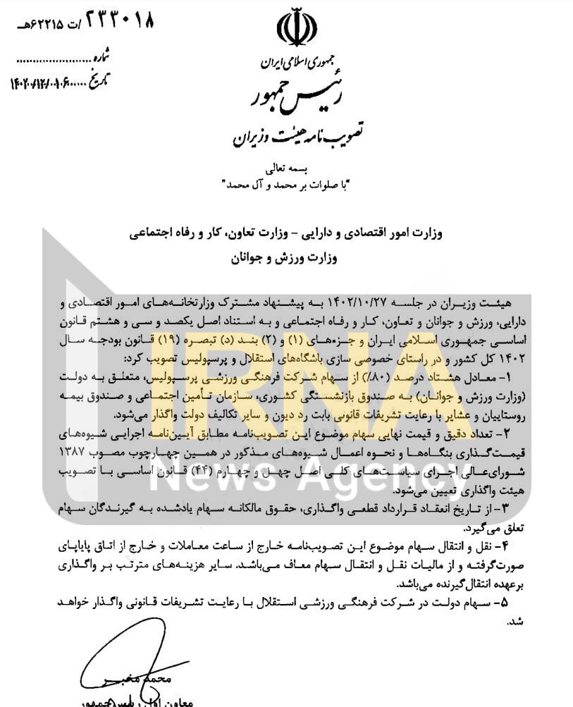 مالکان جدید پرسپولیس مشخص شدند + سند 3