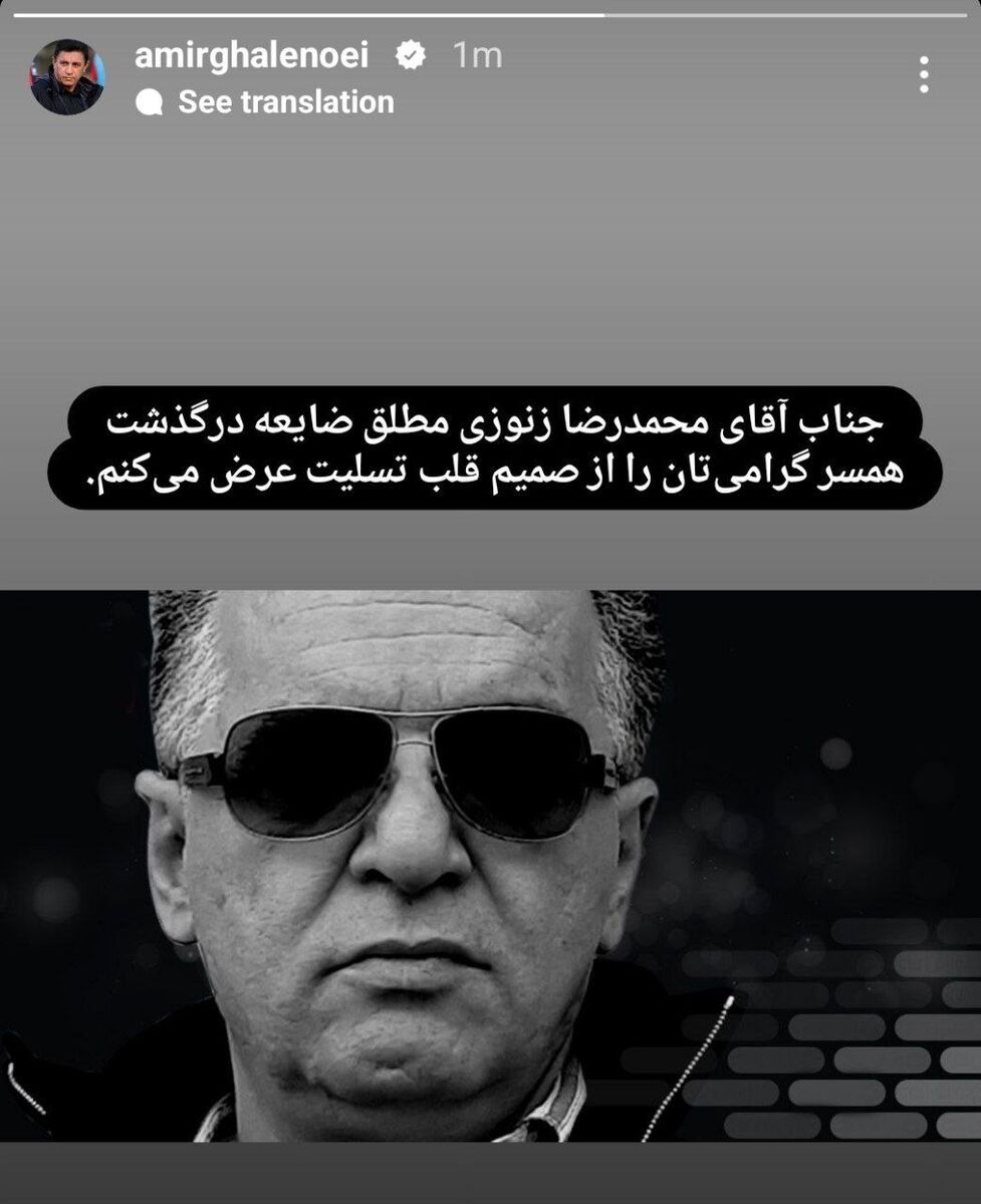 عکس| پیام تسلیت امیر قلعهنویی برای مالک تراکتور