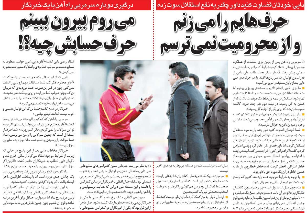 خبرورزشیگردی| علی دایی: خودتان قضاوت کنید داور چند بار به نفع استقلال سوت زد/ هنوز پول لباس تیم ملی را از فدراسیون طلبکارم!