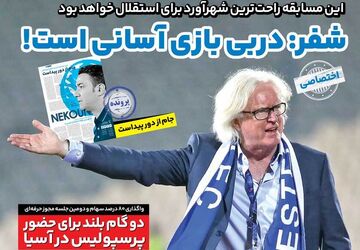 روزنامه ایران ورزشی| شفر: دربی بازی آسانی است!