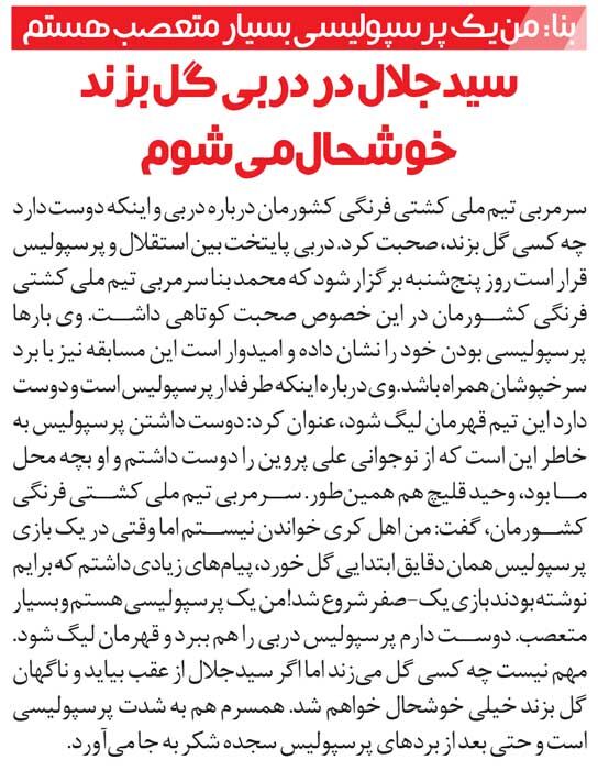 خبرورزشیگردی| محمد بنا: من و همسرم پرسپولیسی هستیم؛ دلمان میخواهد استقلال را ببریم/ به خاطر علی پروین پرسپولیسی شدم