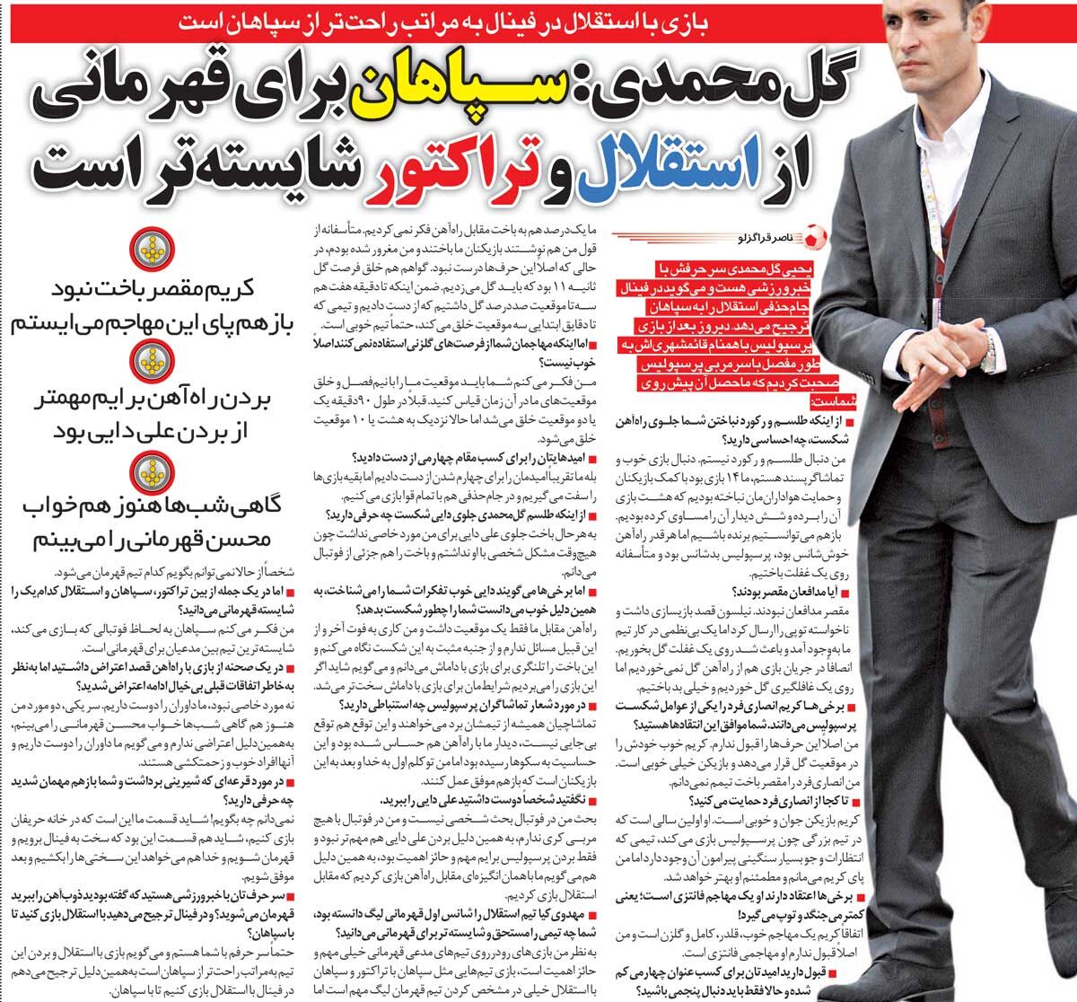 خبرورزشیگردی| یحیی گلمحمدی: پرسپولیس استقلال را راحتتر از سپاهان میبرد!/ شبها خواب محسن قهرمانی را میبینم!