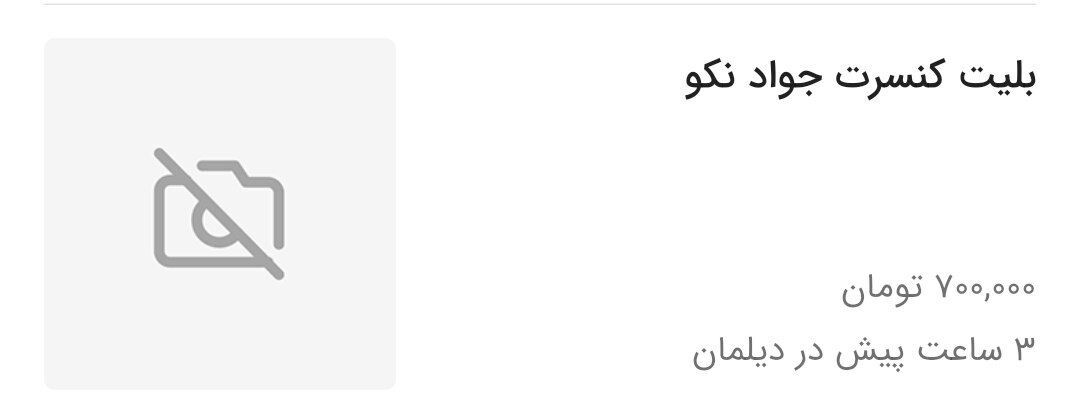 عکس| ابتکار عجیب دلالهای بازار سیاه برای فروش نجومی بلیت دربی