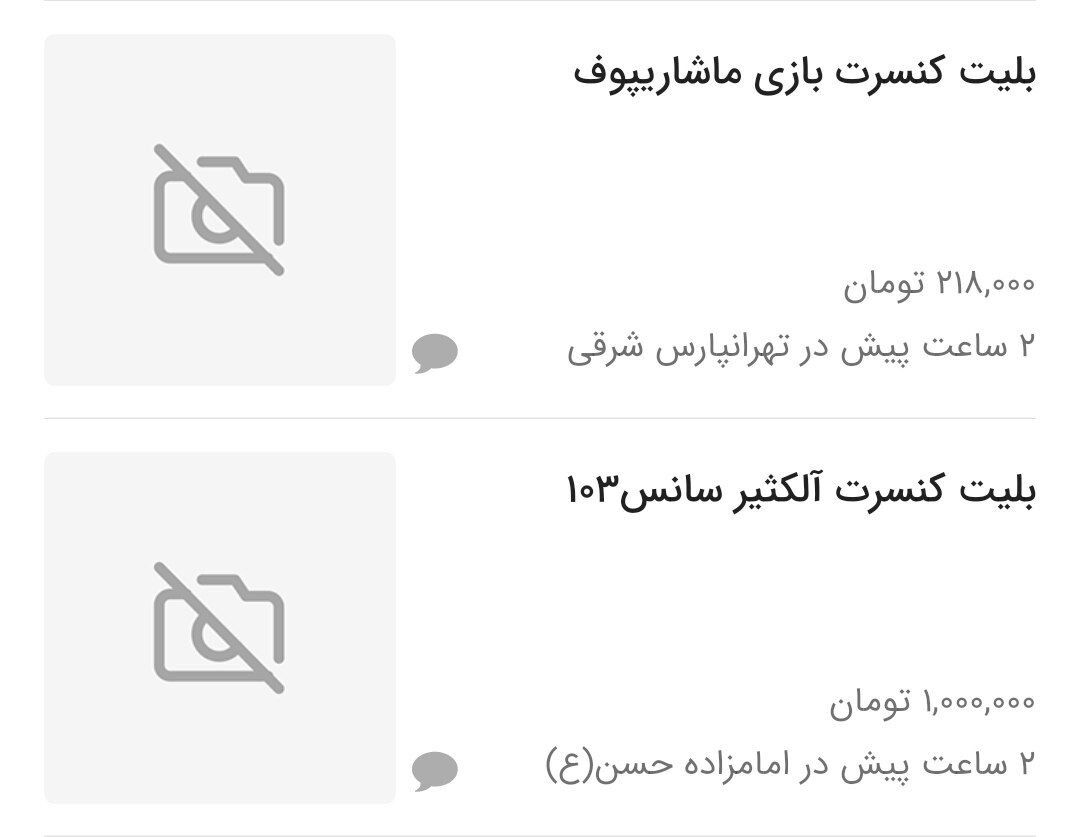 عکس| ابتکار عجیب دلالهای بازار سیاه برای فروش نجومی بلیت دربی