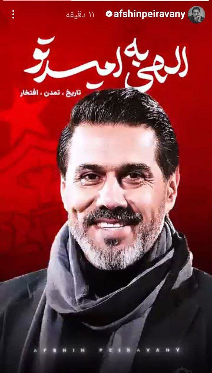 عکس| کریخوانی افشین پیروانی پیش از دربی!