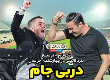 روزنامه ایران ورزشی| دربی جام