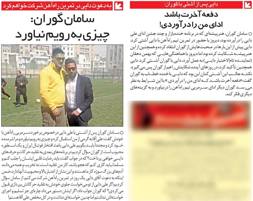 خبرورزشیگردی| ماجرای شکایت علی دایی از سامان گوران/ دفعه آخرت باشد که ادای من را درآوردی!