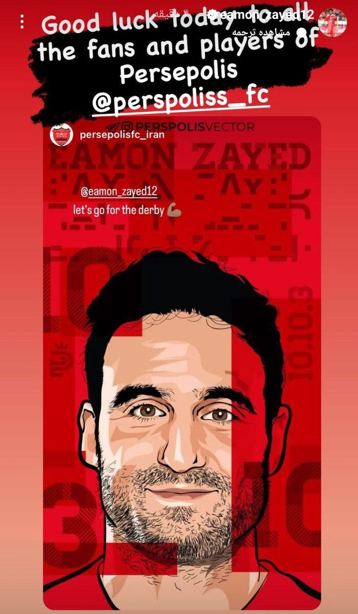 عکس| پیام ویژه ایمون زاید به پرسپولیسیها قبل از دربی