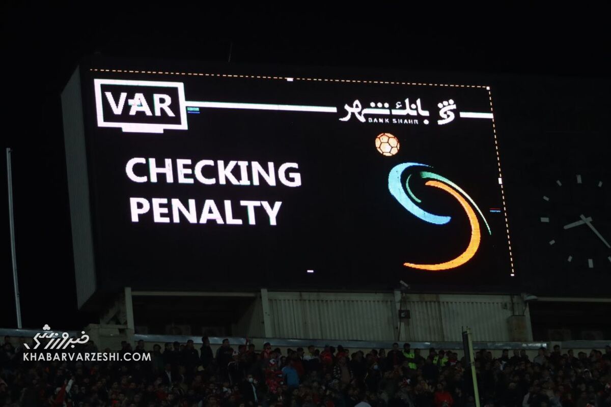 ۷ دستگاه VAR در ایران؛ برگزاری بازیهای مهم با کمک داور ویدیویی ۷ دستگاه VAR در ایران؛ برگزاری بازیهای مهم با کمک داور ویدیویی
