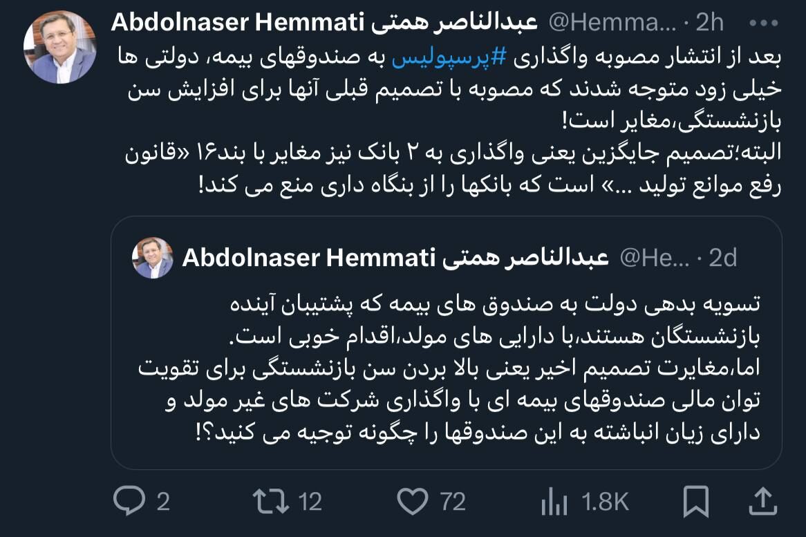 واگذاری استقلال و پرسپولیس به صندوقها و بانکها تخلف است!
