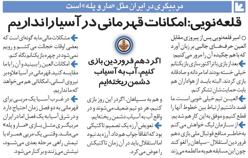 خبرورزشیگردی| خجالت میکشم در صورت بازیکنان استقلال نگاه کنم/ مربیگری در ایران مثل مار و پله است؛ بالا بروی نیش میزنند!