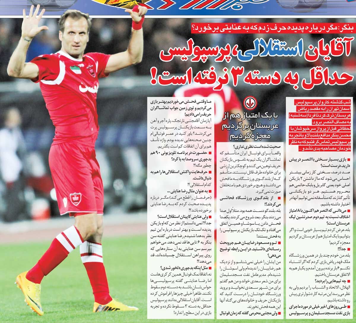 خبرورزشیگردی| آقایان استقلالی! پرسپولیس هرگز به دسته ۳ سقوط نکرده!/ مگر سن ایشان به آن ستارههای روی پیراهنشان قد میدهد؟