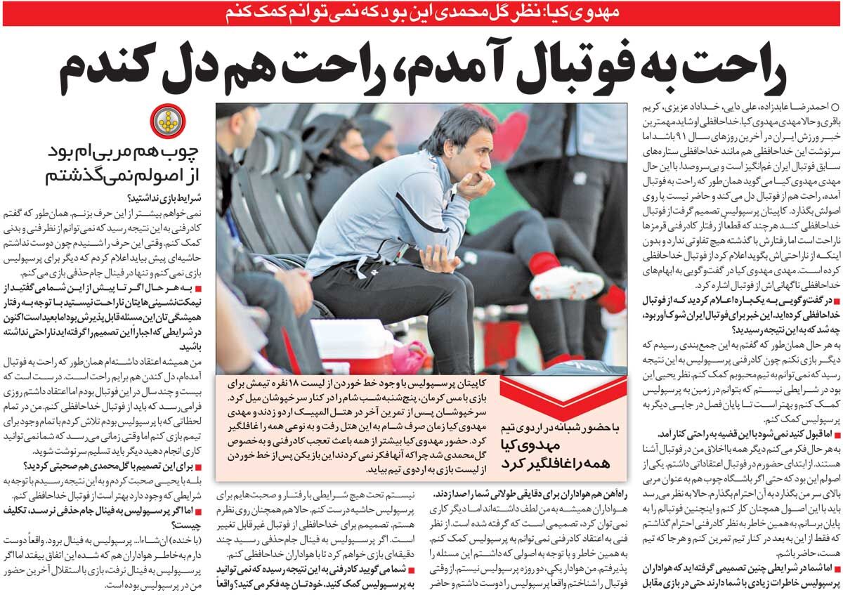 خبرورزشیگردی| مهدویکیا: گلمحمدی گفت نمیتوانی به پرسپولیس کمک کنی/ در فینال جام حذفی چند دقیقه بازی میکنم و تمام!