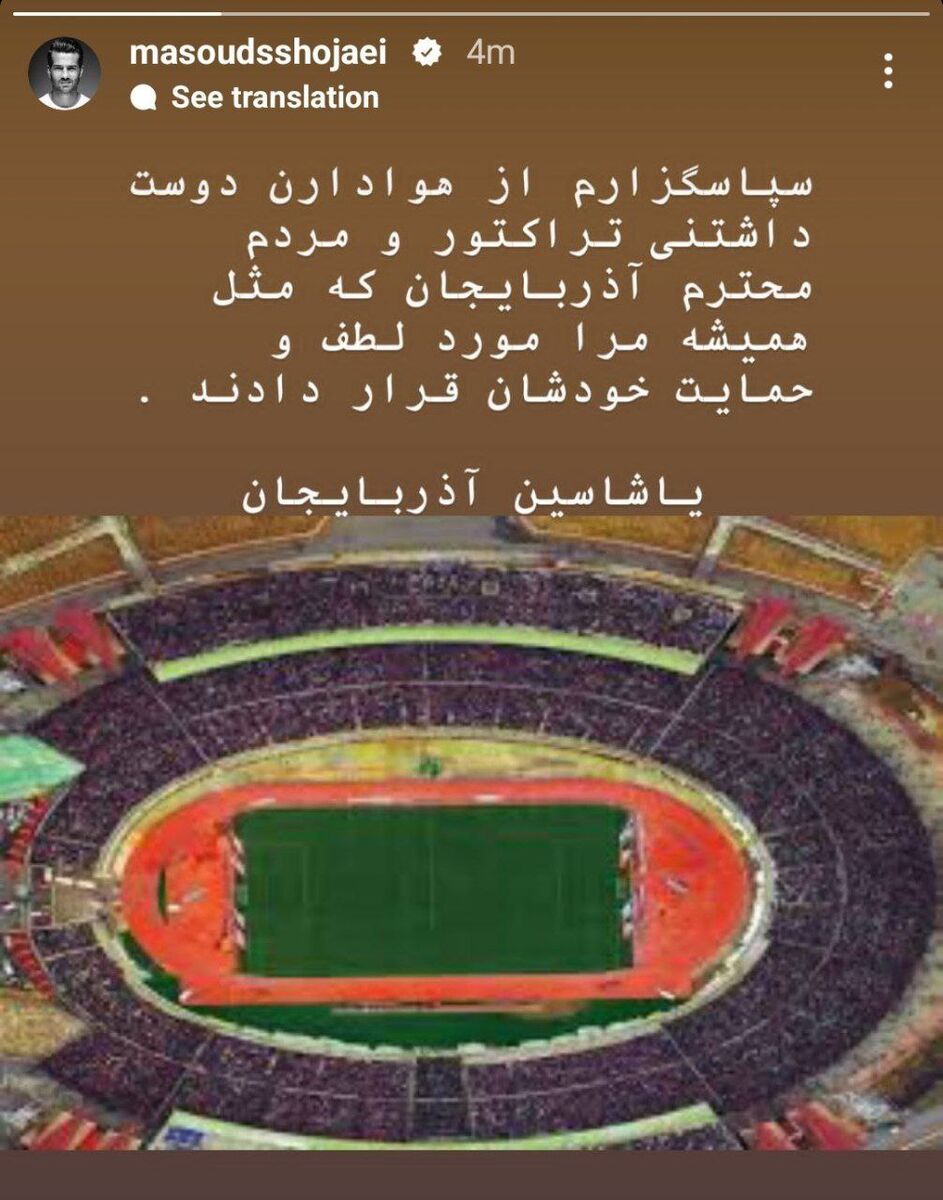 مسعود شجاعی اقدام هواداران تیم لیگ برتری را بیجواب نگذاشت! +عکس