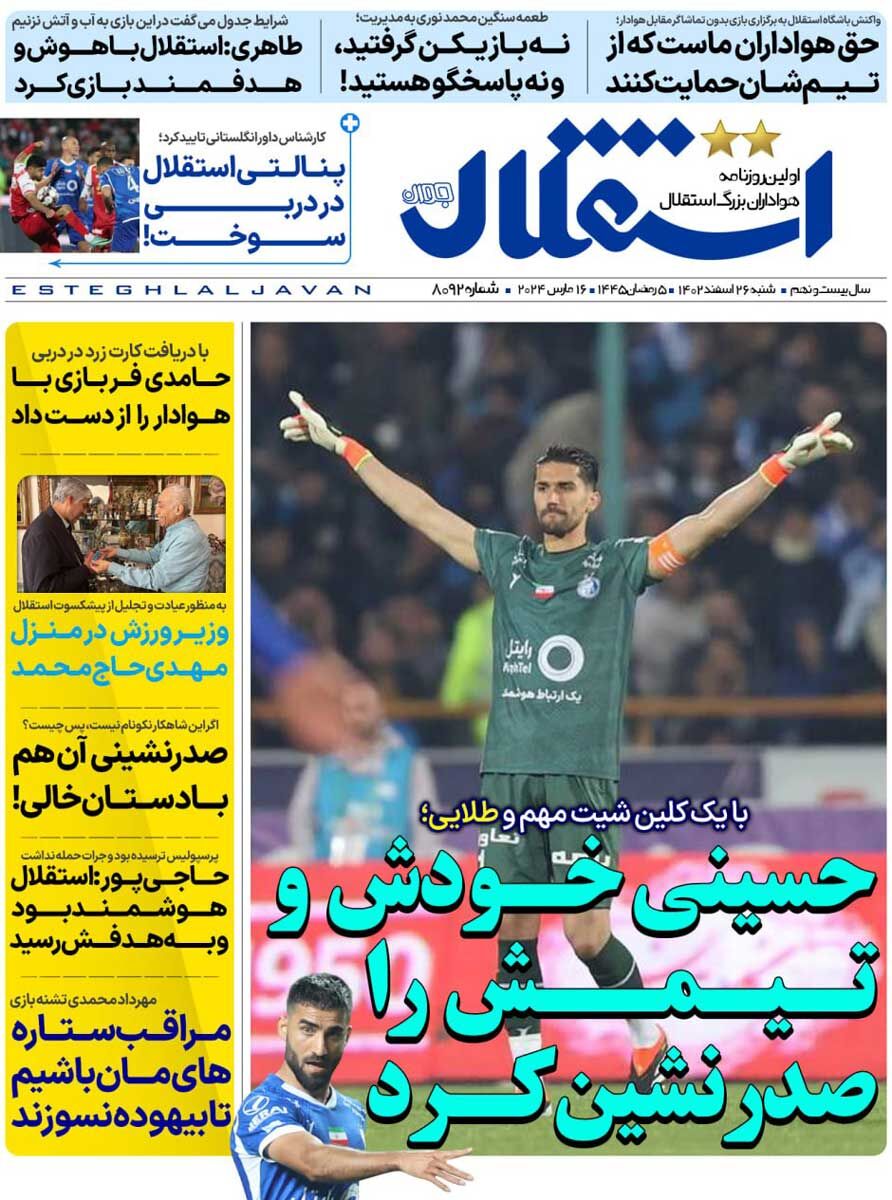 روزنامه استقلال جوان| حسینی خودش و تیمش را صدرنشین کرد جلد روزنامه استقلال جوان شنبه ۲۶ اسفند