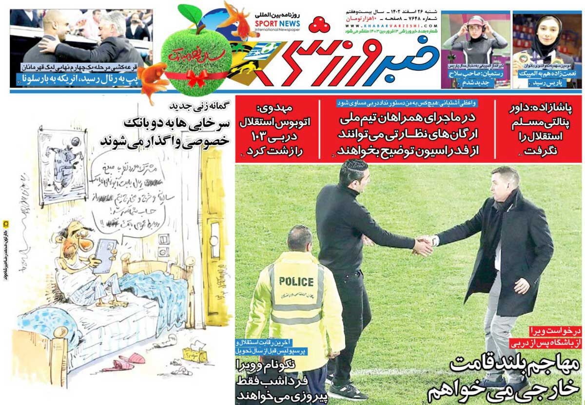 روزنامه خبرورزشی| مهاجم بلندقامت خارجی میخواهم جلد روزنامه خبرورزشی شنبه ۲۶ اسفند