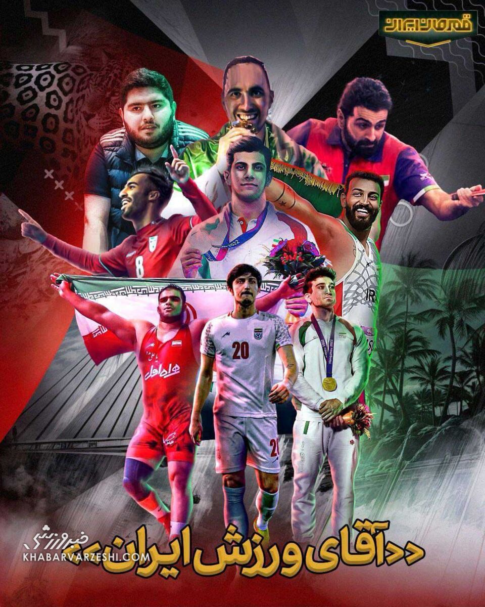 آقای ورزش ایران در مسابقه قهرمان ایران