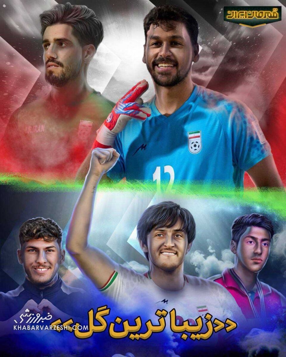 زیباترین گل در مسابقه قهرمان ایران