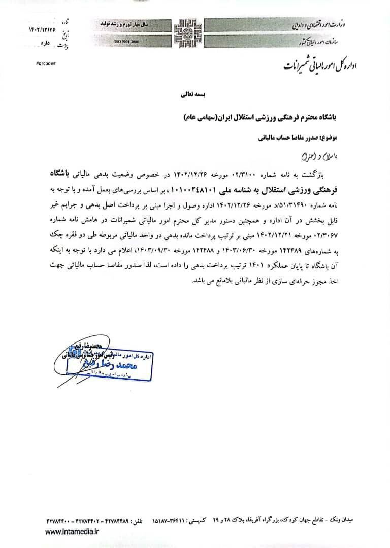 فیفا با درخواست استقلال موافقت کرد/ گام بلند آبی‌ها برای مجوز حرفه‌ای +سند