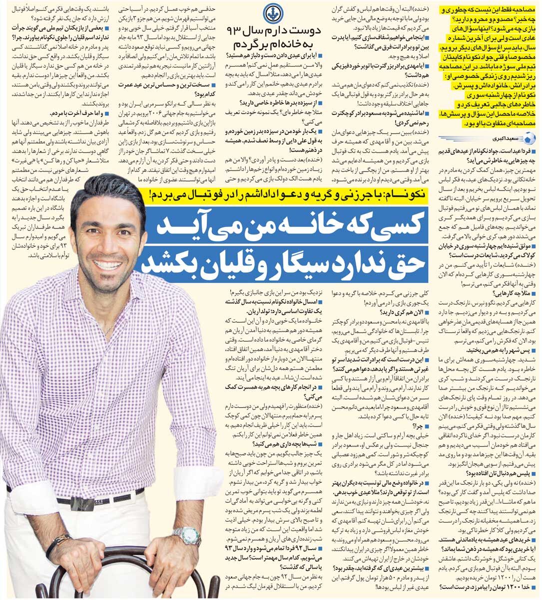 خبرورزشیگردی| نکونام: کسی حق ندارد در خانه من سیگار و قلیان بکشد/ آن شبها کارهایی میکردم که الان از آنها میترسم!