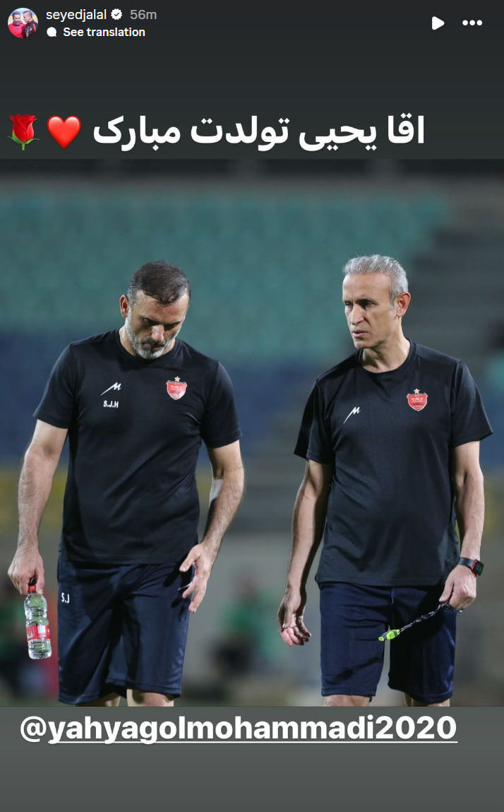عکس| بامعرفت مثل مربیان پرسپولیس/ پیامهای ویژه برای تولد یحیی گلمحمدی