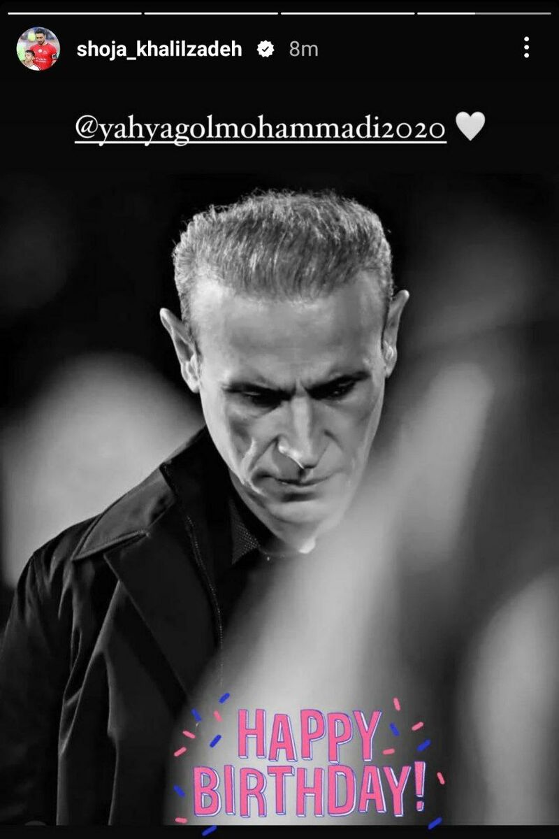 عکس| واکنش معنادار شجاع خلیلزاده به تولد گلمحمدی