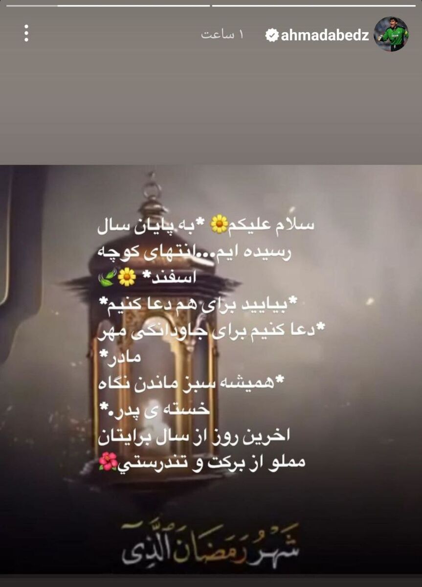 عکس| آرزوی قشنگ ستاره پرسپولیس و تیم ملی در فضای مجازی