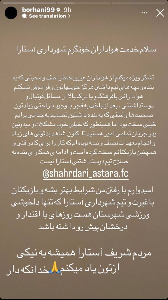 خداحافظی رسمی مهاجم سابق استقلال/ هواداران باغیرت امیدوارم با رفتن من شرایط بهتر بشه! +عکس