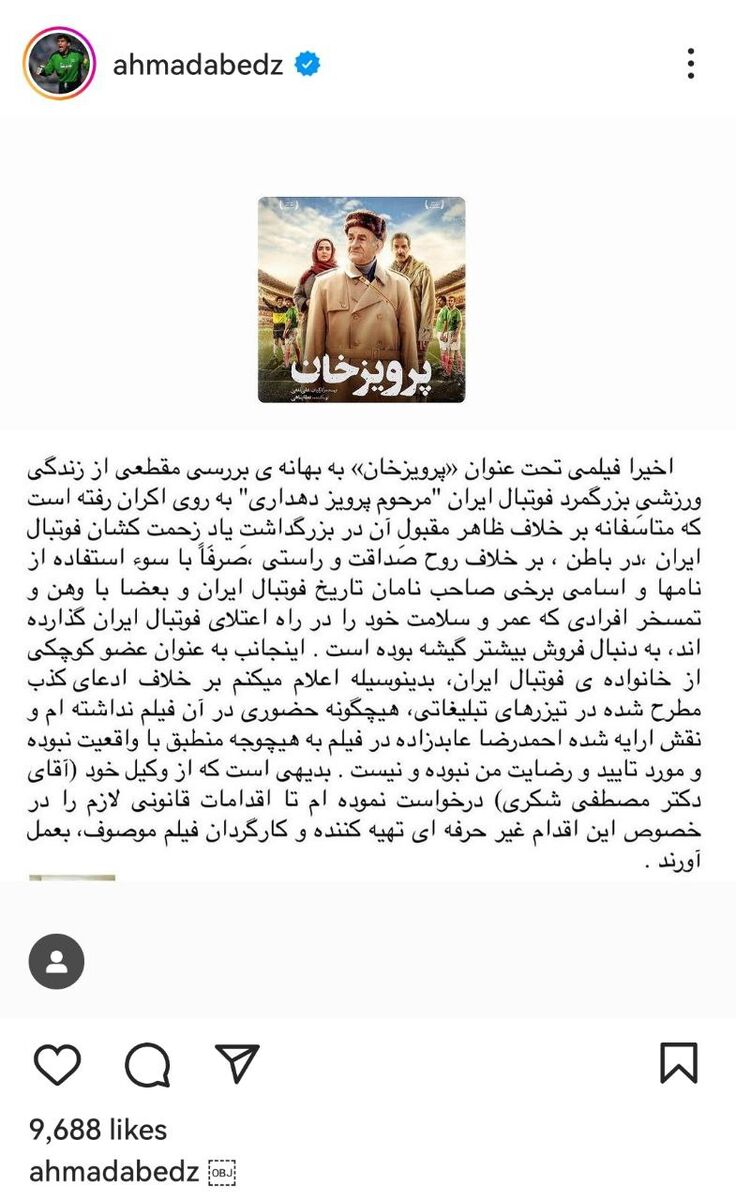 حمله احمدرضا عابدزاده به «پرویز خان»/ عقاب آسیا از این کارگردان شکایت می‌کند!