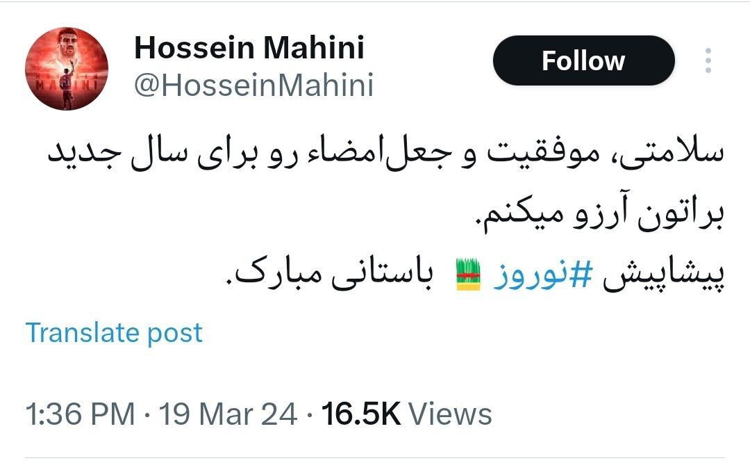 عکس| تبریک کنایهآمیز حسین ماهینی با ماجرای جعل امضا!