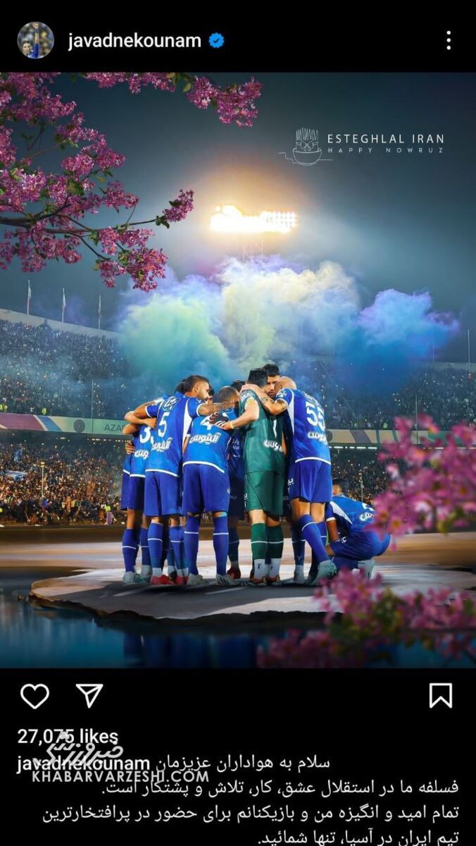 عکس| پیام نوروزی کنایهآمیز جواد نکونام/ از همه تشکر کرد غیر از...