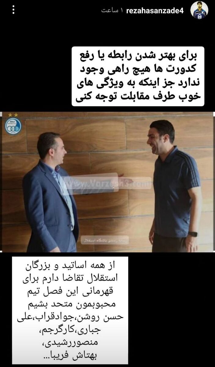 پیشکسوت استقلال، عکس خطیر و نکونام را منتشر کرد!