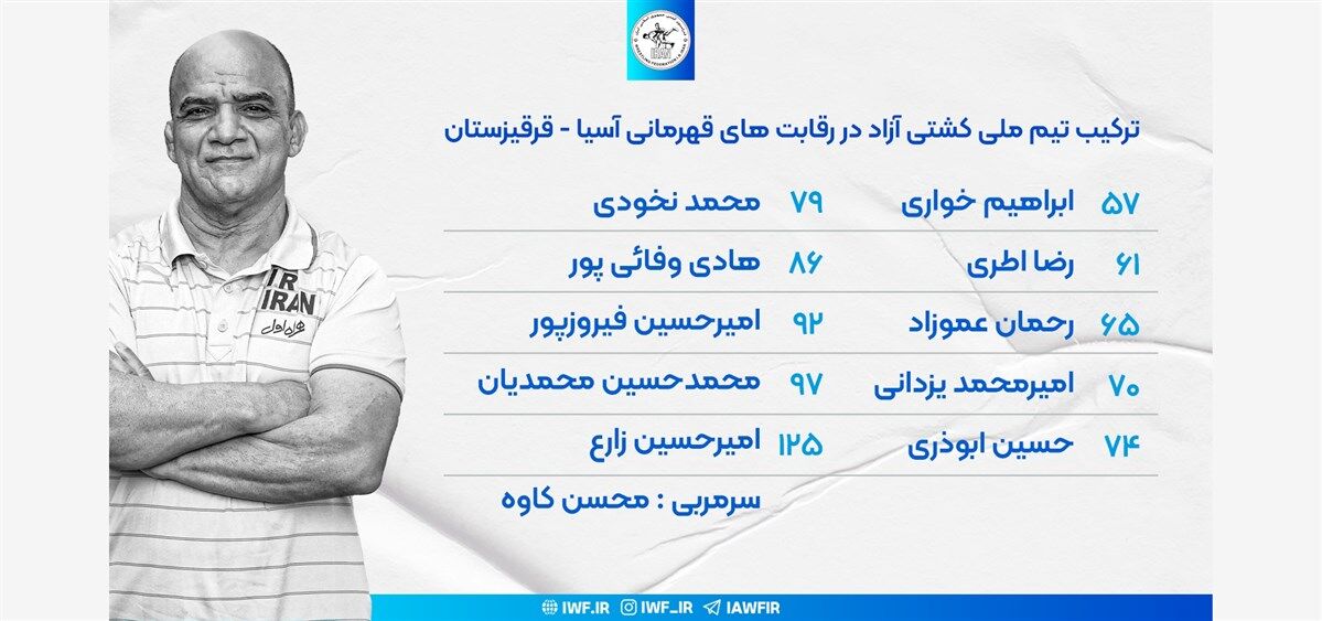 عکس| ترکیب تیم ملی کشتی آزاد مشخص شد/ قهرمان جهان خط خورد!