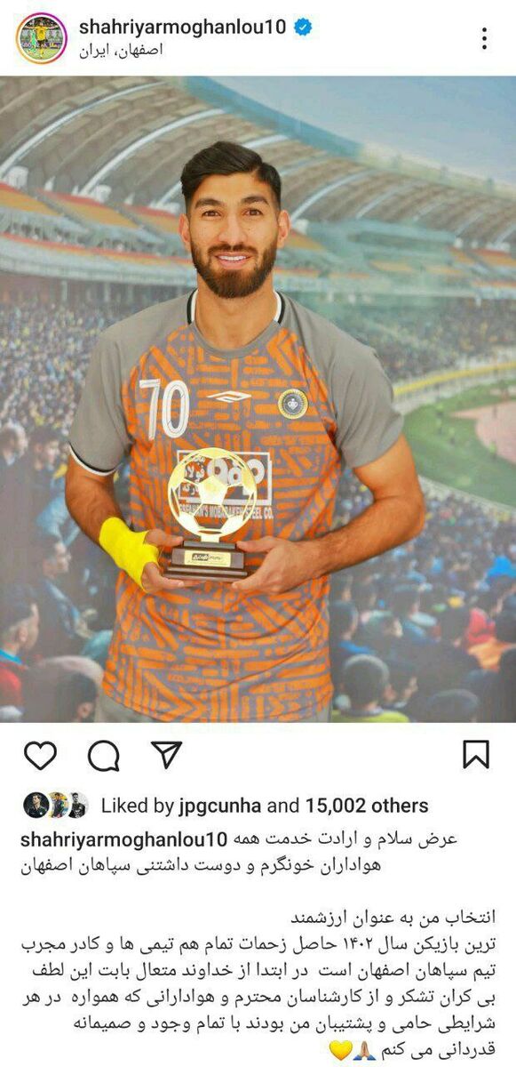 ستاره سابق پرسپولیس رسماً پیام داد: با تمام وجود و صمیمانه از حمایت سپاهانیها قدردانی میکنم +عکس